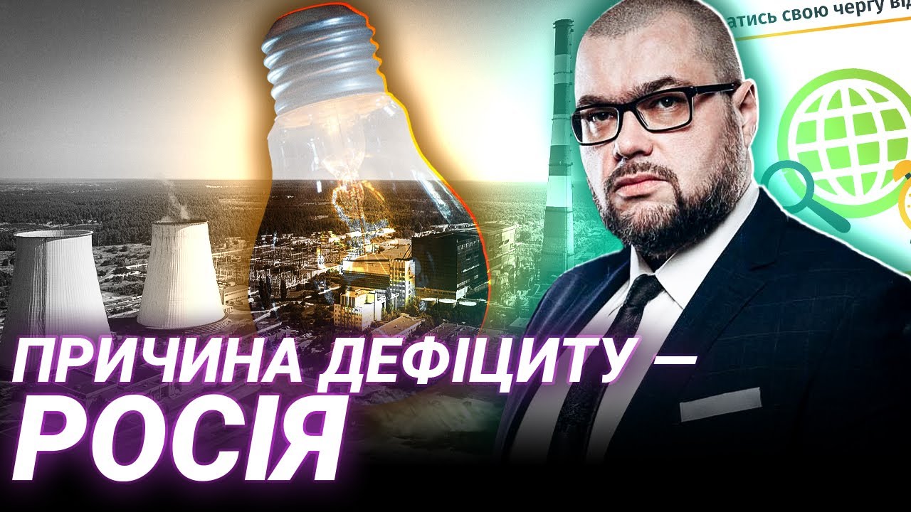 Генератори не врятують? Справжній стан енергетики | Андріан Прокіп