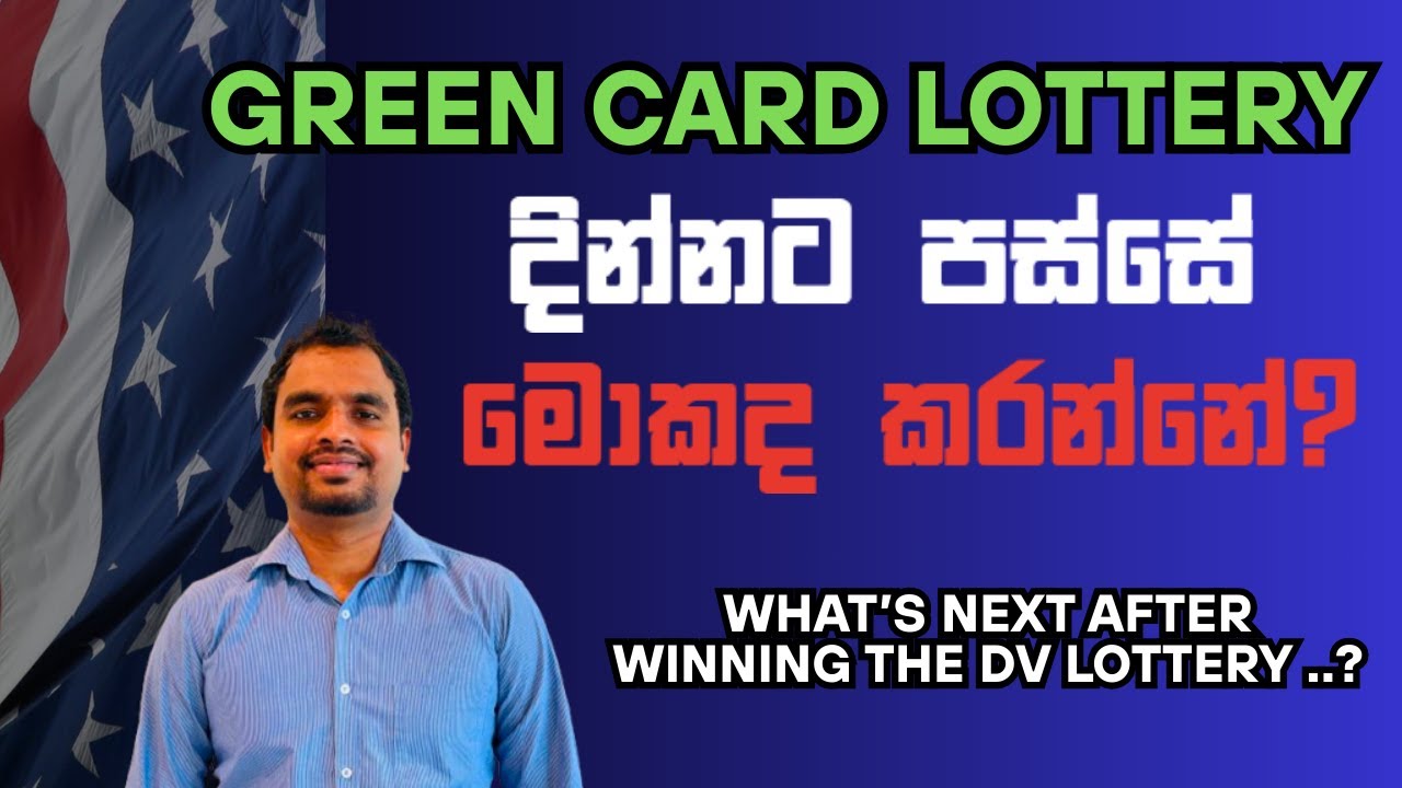 What Happens After Winning the Green Card Lottery? DV Lottery එක දින්නට පස්සේ මොකද කරන්නේ ?
