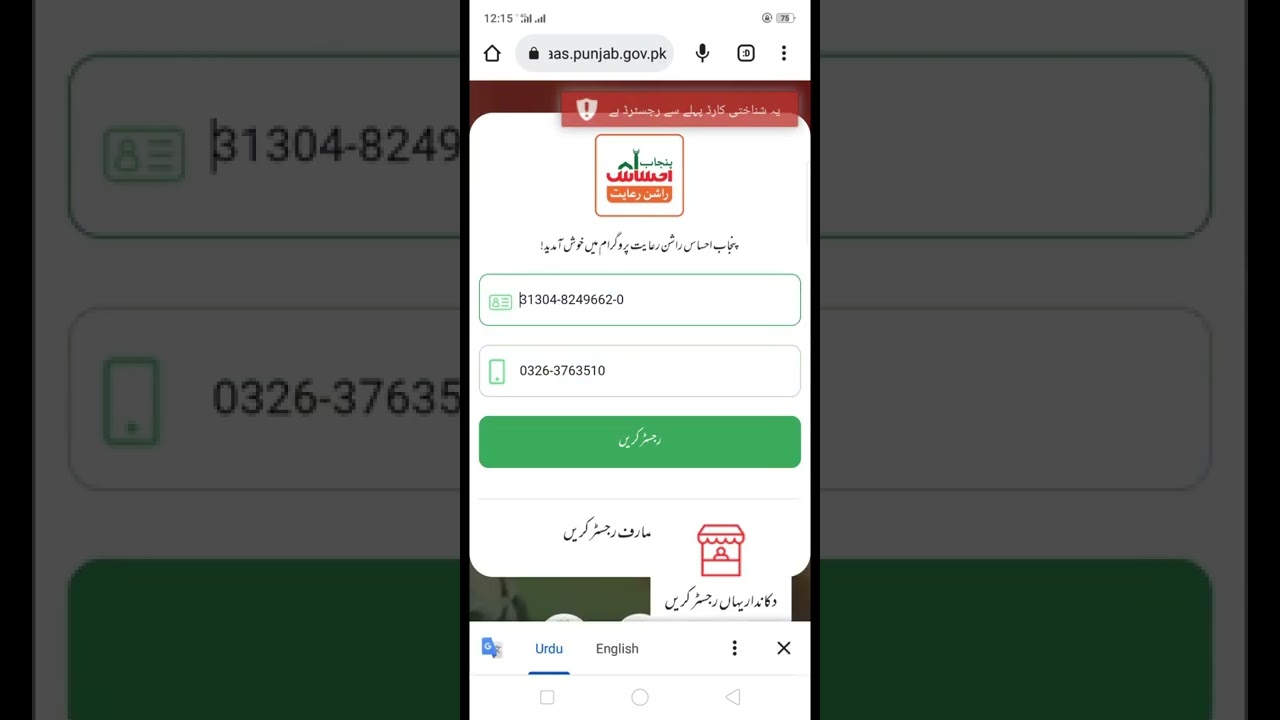 ehsaas ration register program 