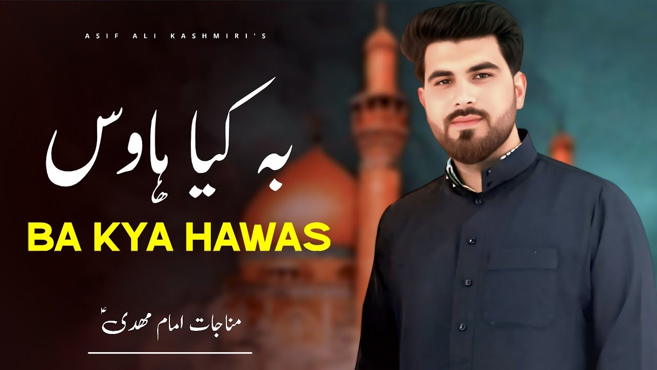 Bii Kya Hawass | Munajat Imam Mehdi as | Asif Ali Kashmiri