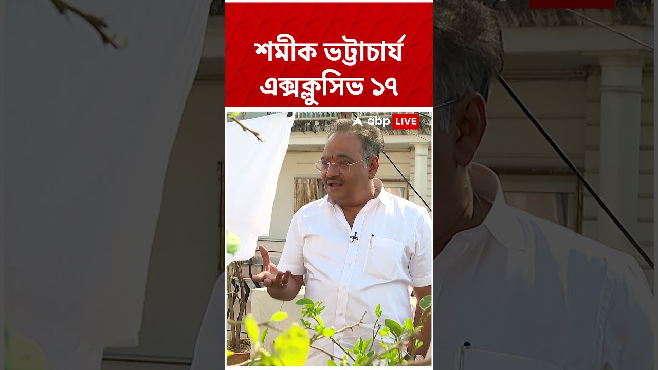 'কেউ কাউকে কিছু পৃথিবীতে দিতে পারে না', কোন প্রসঙ্গে বললেন Shamik Bhattacharya? #abpananda #shorts