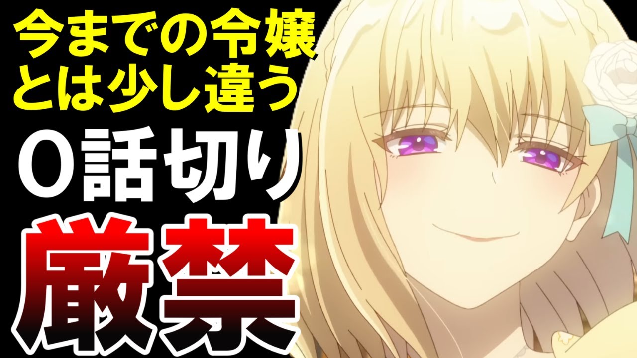 【予想外】テンプレ悪役令嬢とは違う…エリスの聖杯1話感想！【2026年冬アニメ】【おすすめ】【感想】【紹介】【0話切りＮＧ】