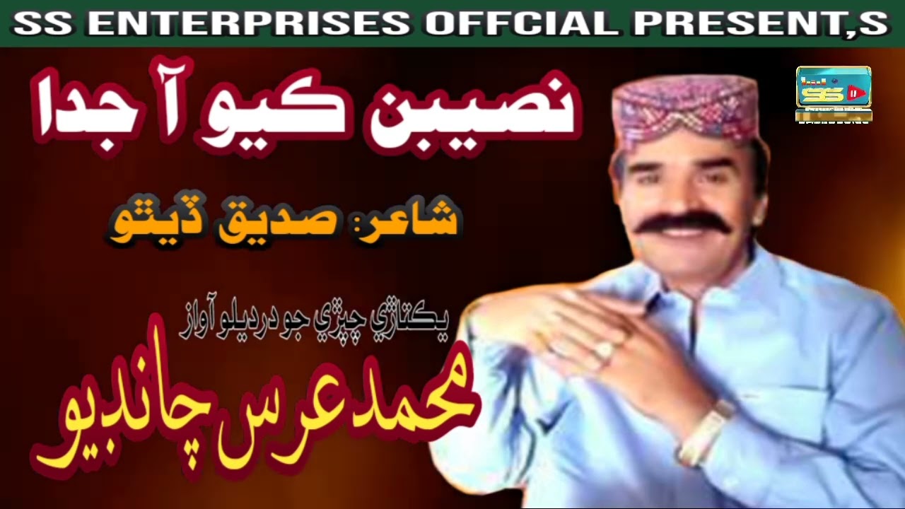 Naseeban Kayo Aa Juda - Urs Chandio - Sindhi Song - SS Enterprises Official