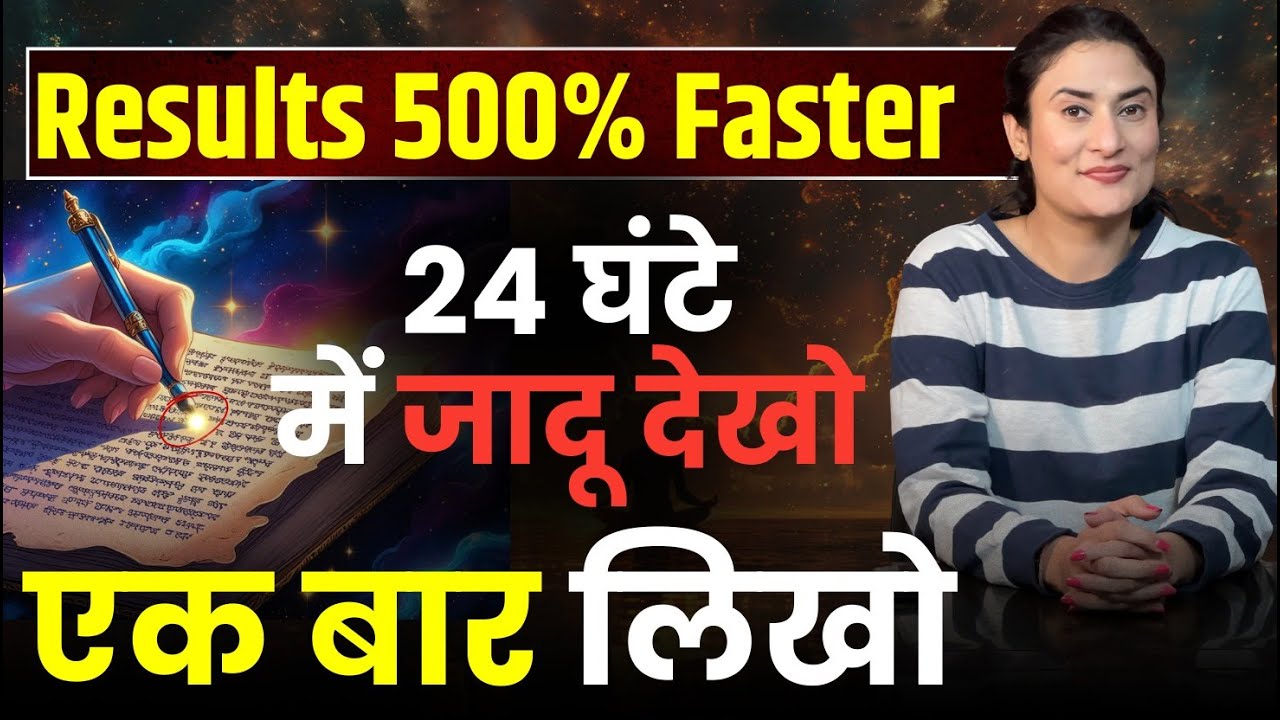 सिर्फ़ एक बार इसे लिखते ही 24 घंटे में सब होगा | How to Manifest Anything Fast @drarchana ​