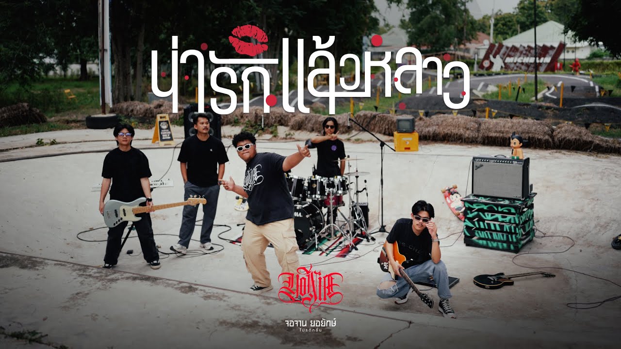น่ารักเเล้วหลาว - YONIA [LIVE SESSION]
