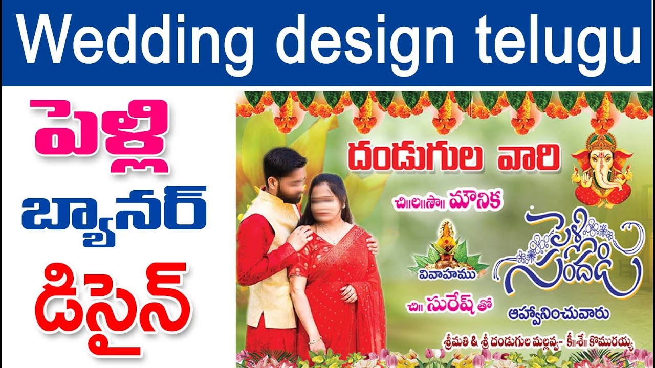 How to design wedding banner telugu || wedding flex design || wedding in photoshop telugu || wedding