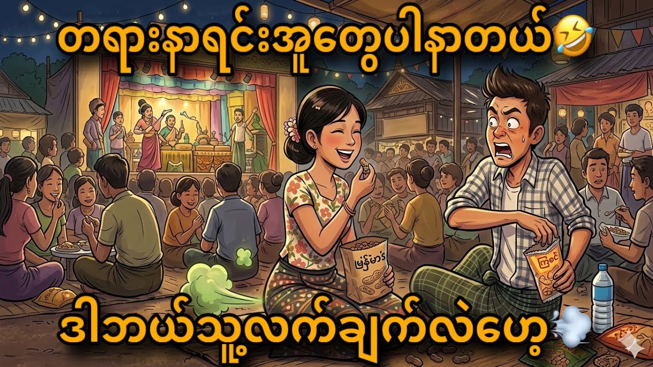 တရားခံ ဘယ်သူလဲဟေ့(ကြာနီကန်ဆရာတော်)