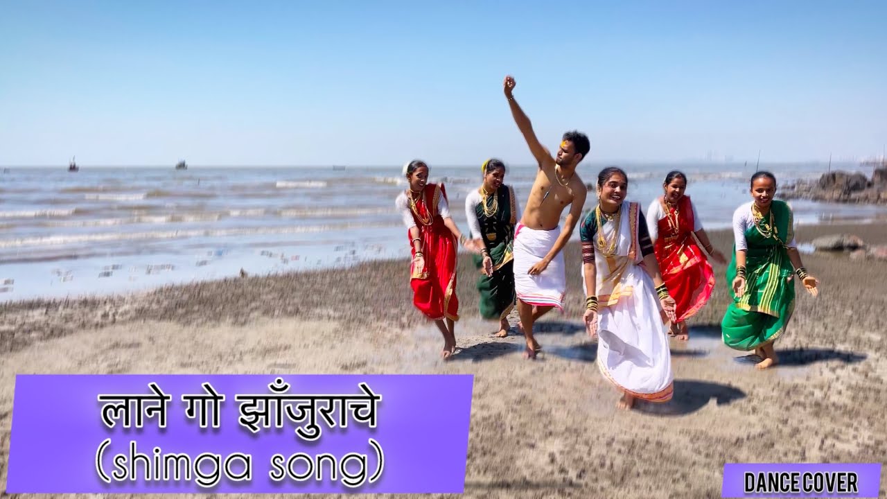 Lane go zanjurache|Dance Cover|Dholki by Swaradnya Dattopadhaye|Sanjay Dance Academy|Shimga song|