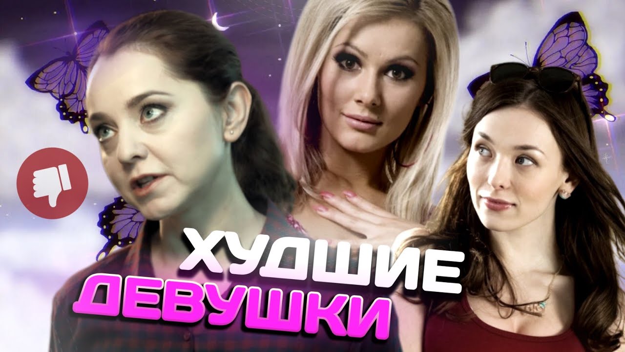 ДЕВУШКИ ИЗ УНИВЕРА