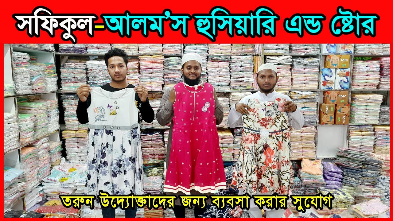 baby dress collection। ‍Aloms baby wear | বাচ্চাদের পোশাক পাইকারি