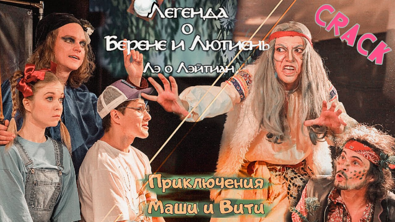 Лэ о Лэйтиан || crack