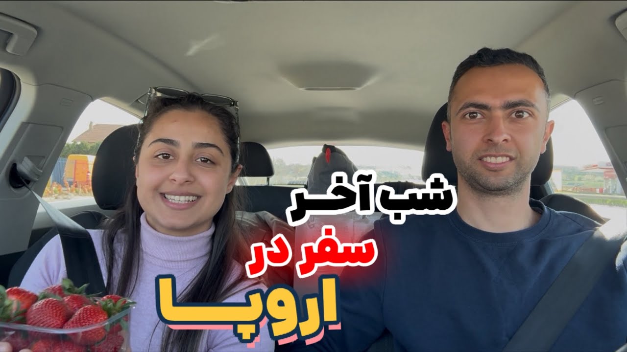 سفر زمینی از آلمان تا ایران – قسمت ۶ | آخرین شب اقامت در اروپا؛ صوفیه، بلغارستان