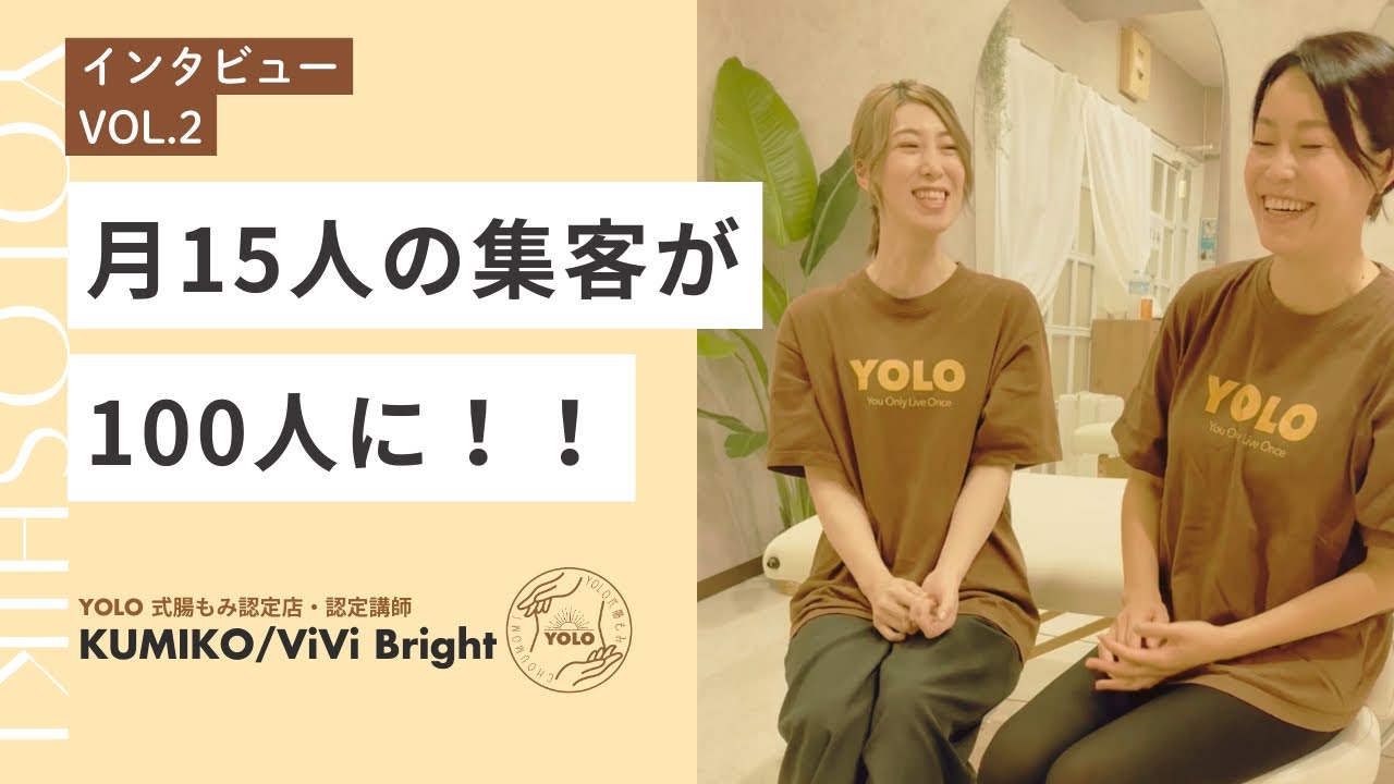 [月15人の集客が100人に] 認定店・認定講師のKUMIKOさんにインタビュー #2