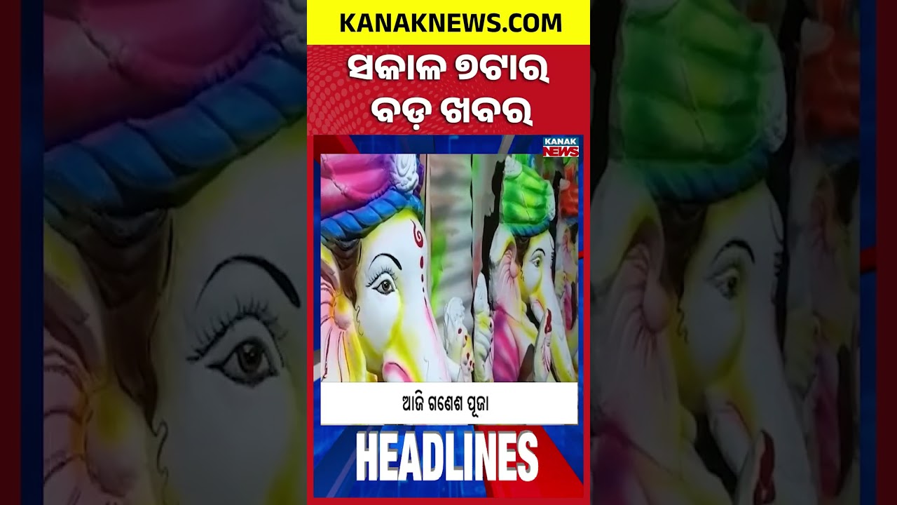 7AM Headlines | 14th September 2026 | Odia News  | Breaking News | Latest News | Kanak News
