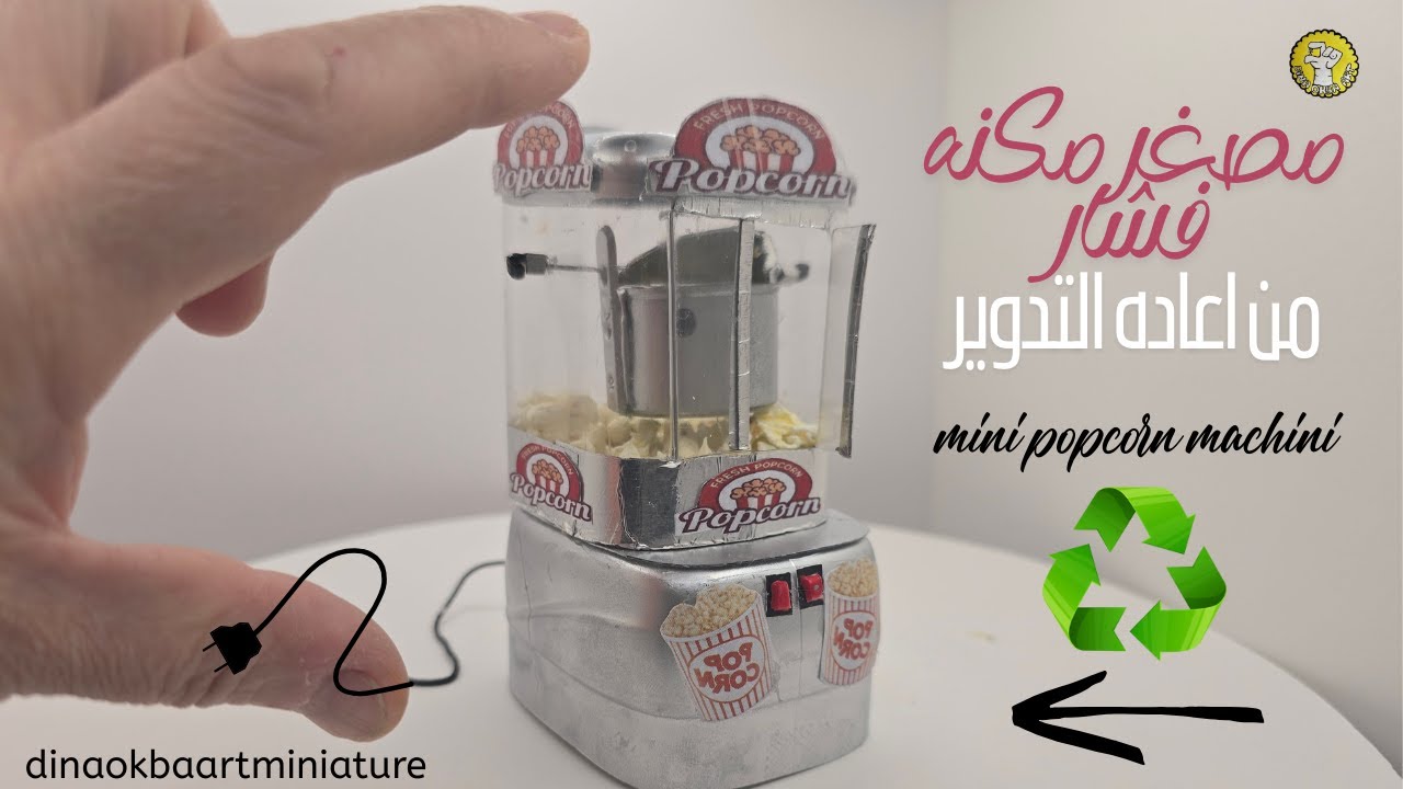 ازاي  نعمل بابسط الطرق مكنه الفشار من اعاده التدوير