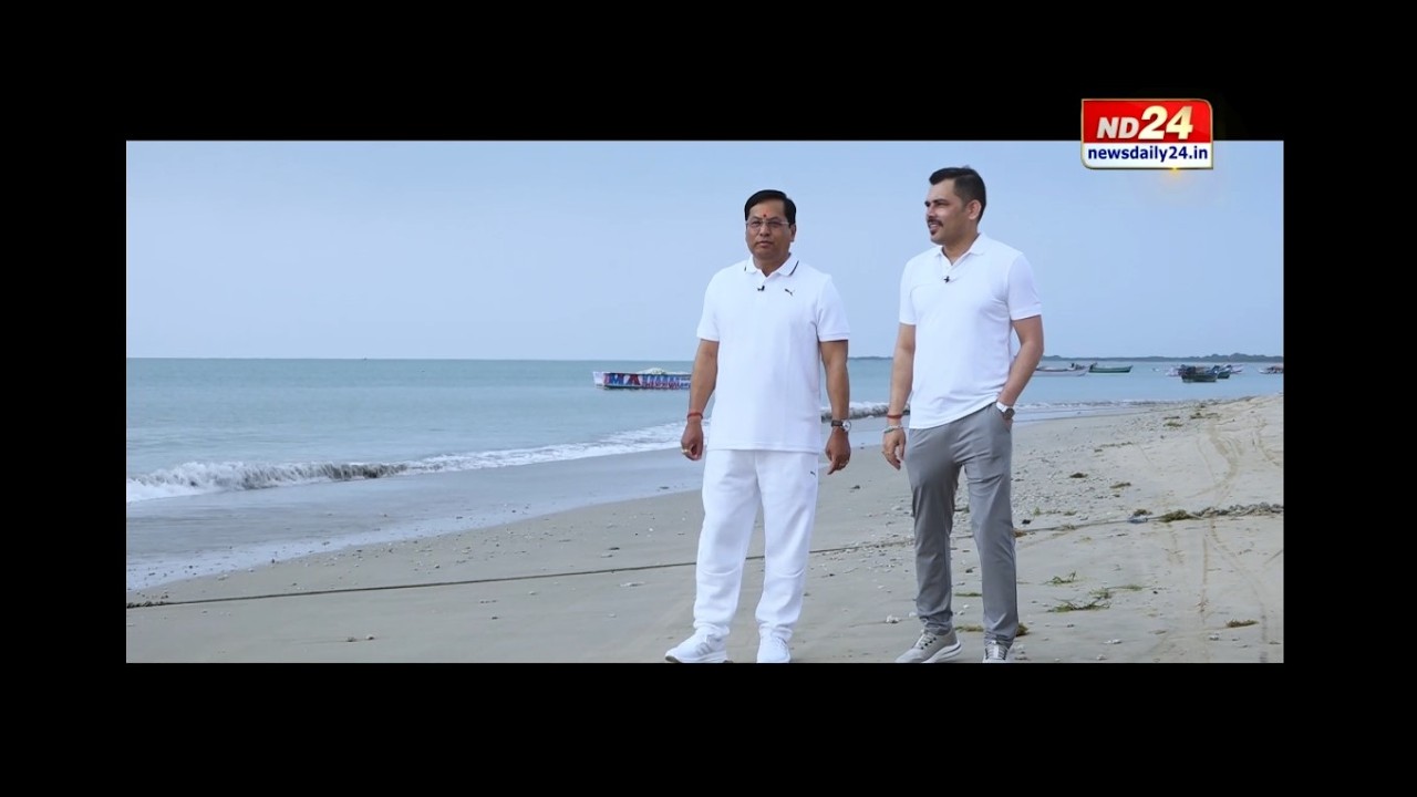 সমুদ্ৰতীৰত সৰ্বানন্দ সোণোৱাল EXCLUSIVE। ‘আজিৰ পৰ্যৱেক্ষণ’