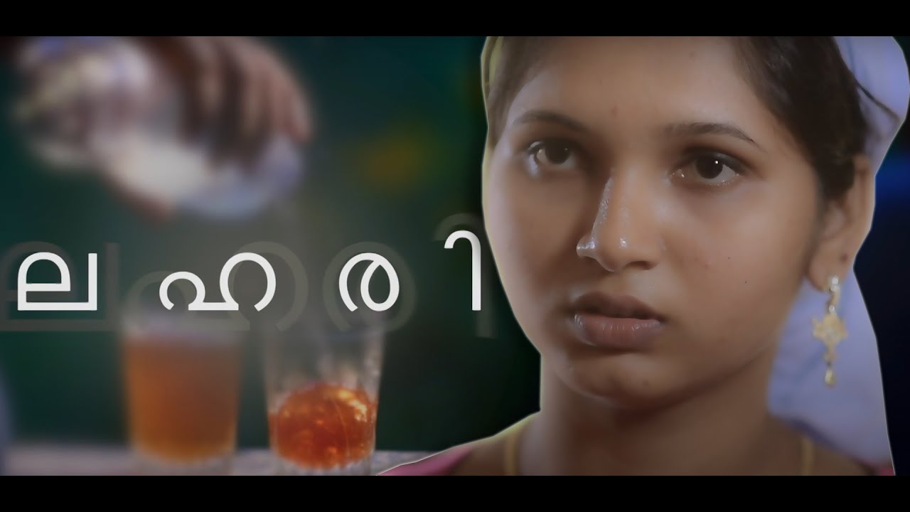 LAHARI Malayalam Short Film 2020