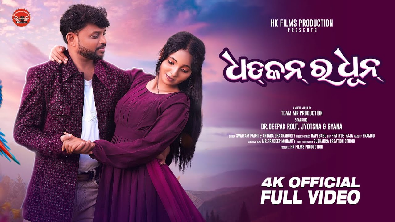 DHADKAN RA DHOON I NEW ODIA LOVE SONG I DR. DEEPAK ROUT & JYOTSNA I SWAYAM PADHI & ANTRA I BAPI BABU