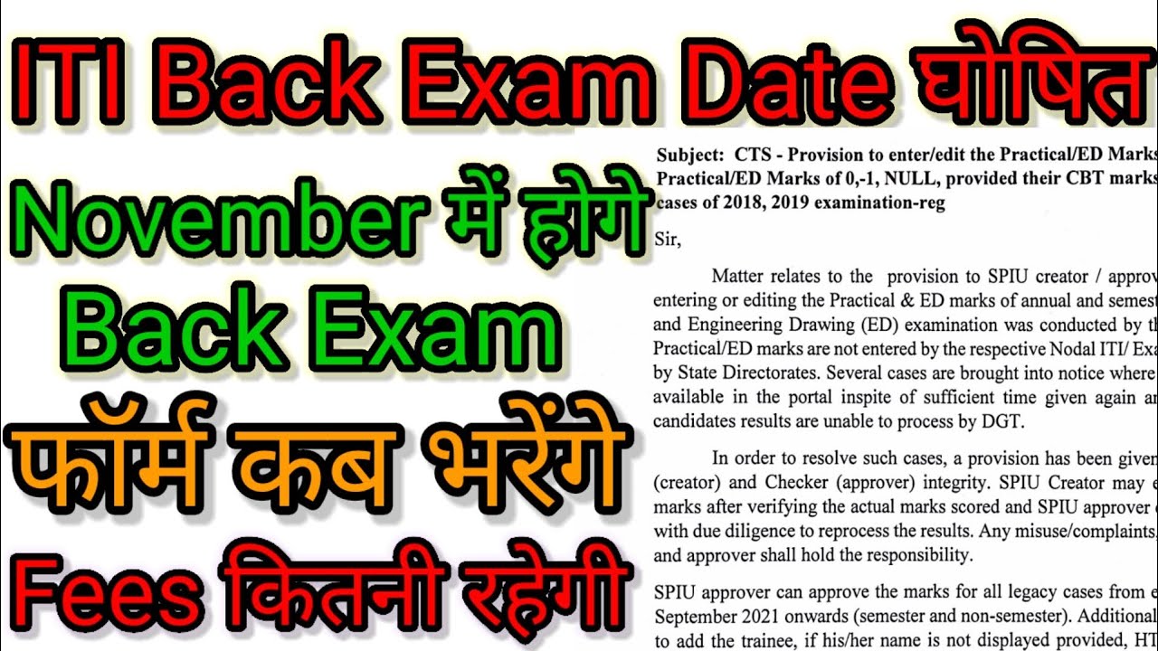 ITI Supplementary Exam Date 2022/ Form कब भरे। Fess कितनी रहेगी