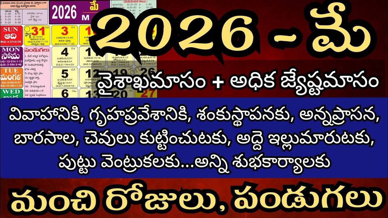 May 2026 calendar | may 2026 muhurtham dates | important days in may 2026 | may calendar 2026 