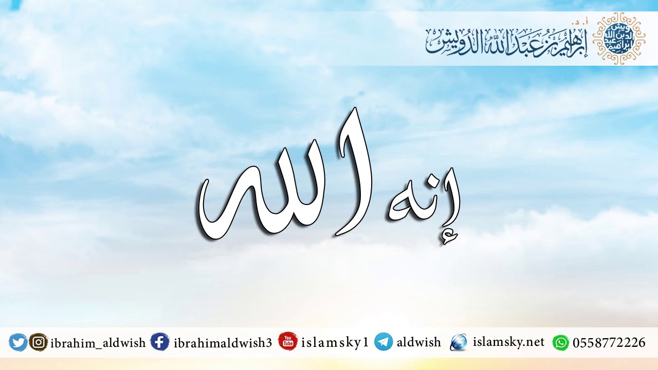 إنه الله