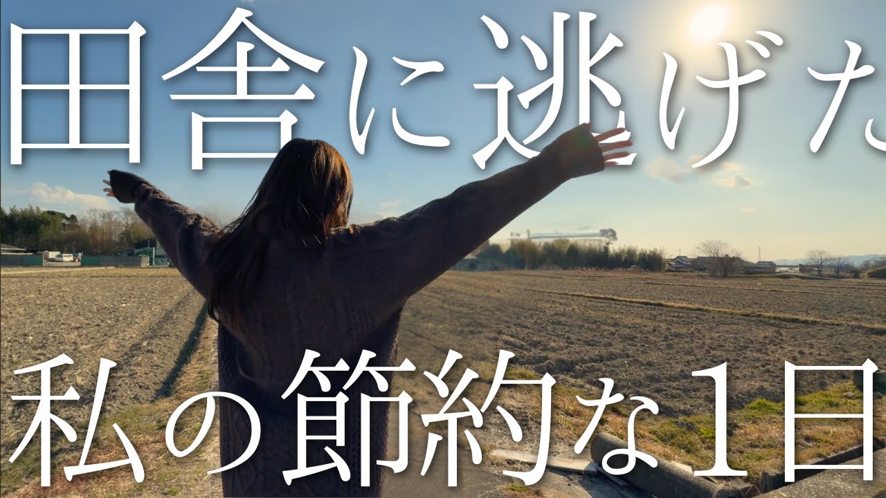 【Vlog】銀行員をやめて田舎の団地に逃げた私の1円でも多く貯金したいモーニングルーティン