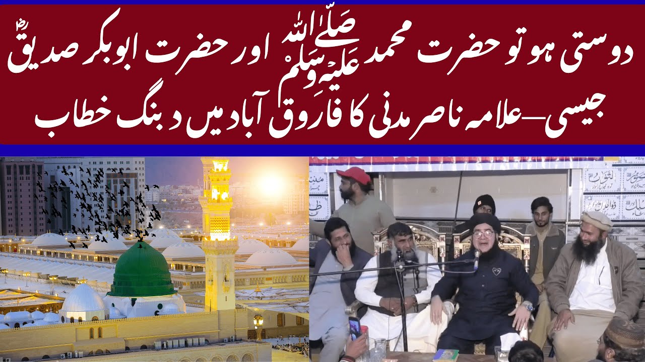 Dosti Ho To Hazrat Muhammad ﷺ Aur Hazrat Abu Bakr Siddiqؓ Jaisi