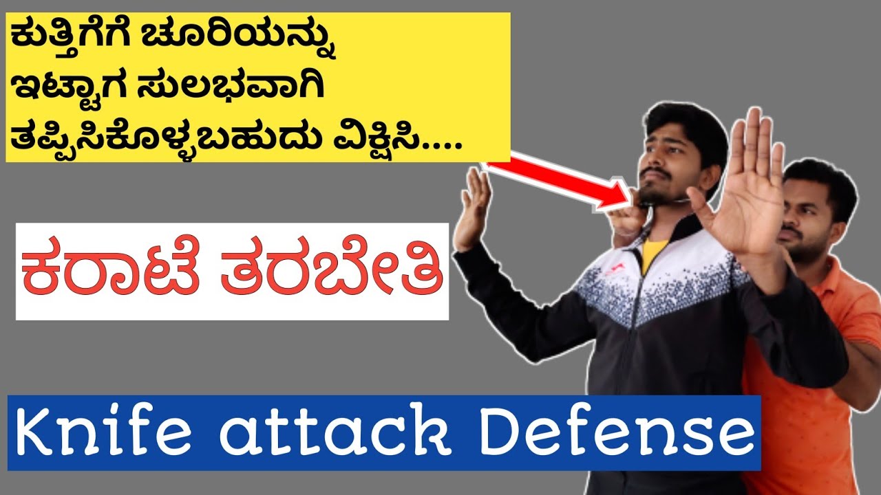 ಕರಾಟೆ ತರಬೇತಿ|Karate kannada | Knife attack defense techniques
