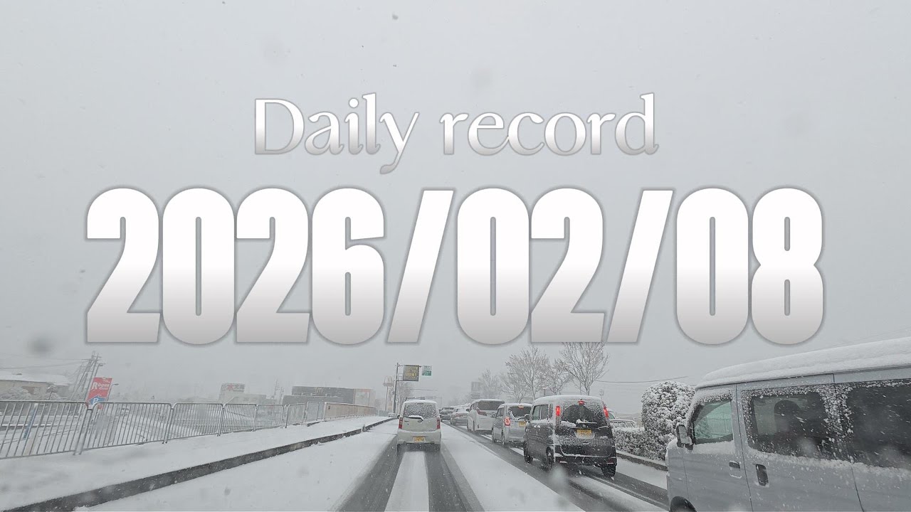 【日記】2026年2月8日（日曜日）★ドライブ（車載動画/wakayama/BGMなし/倍速なし）【大雪】