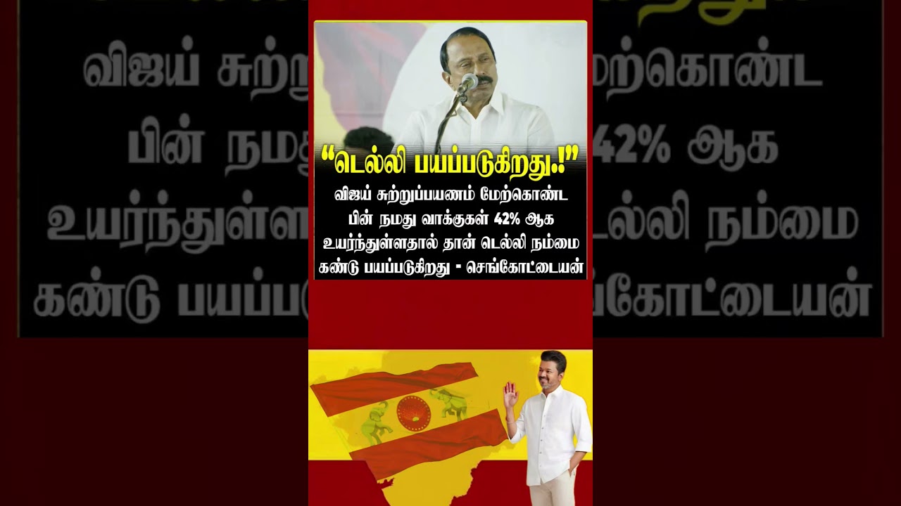 TVK || manadu #thalapathyvijay #thalapathy #youtubeshorts #shorts #fyp #vijay#jananayagan#campaign