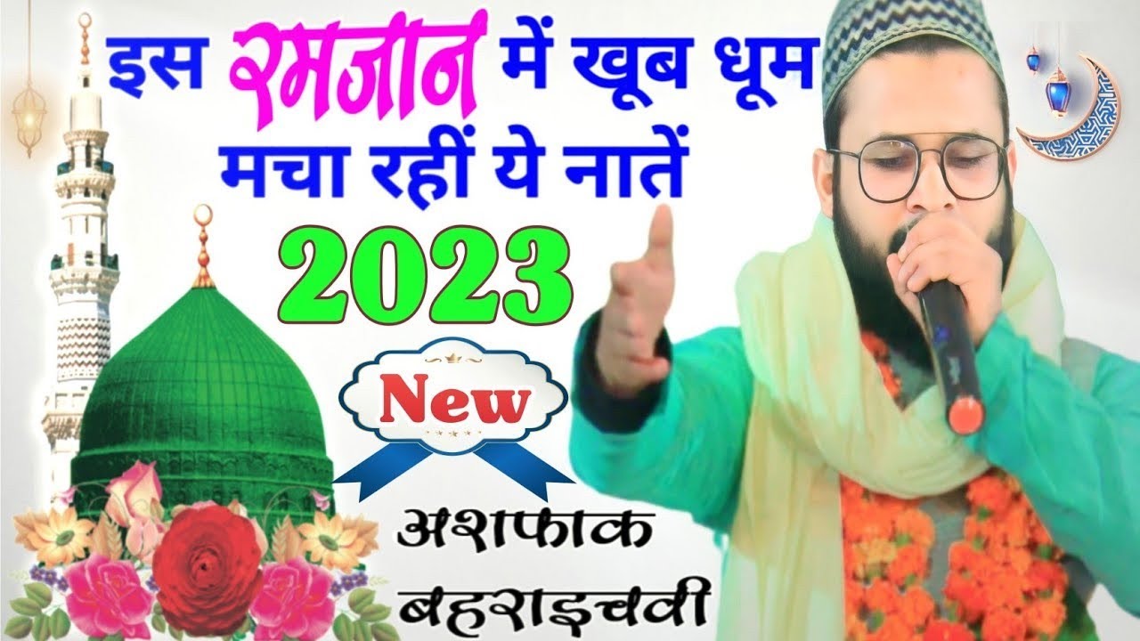 बिल्कुल नया अंदाज|| Ashfaq Bahraichi New Naat 2024| Ramzan Naat Sharif 2024 |DKA Mushaira Media
