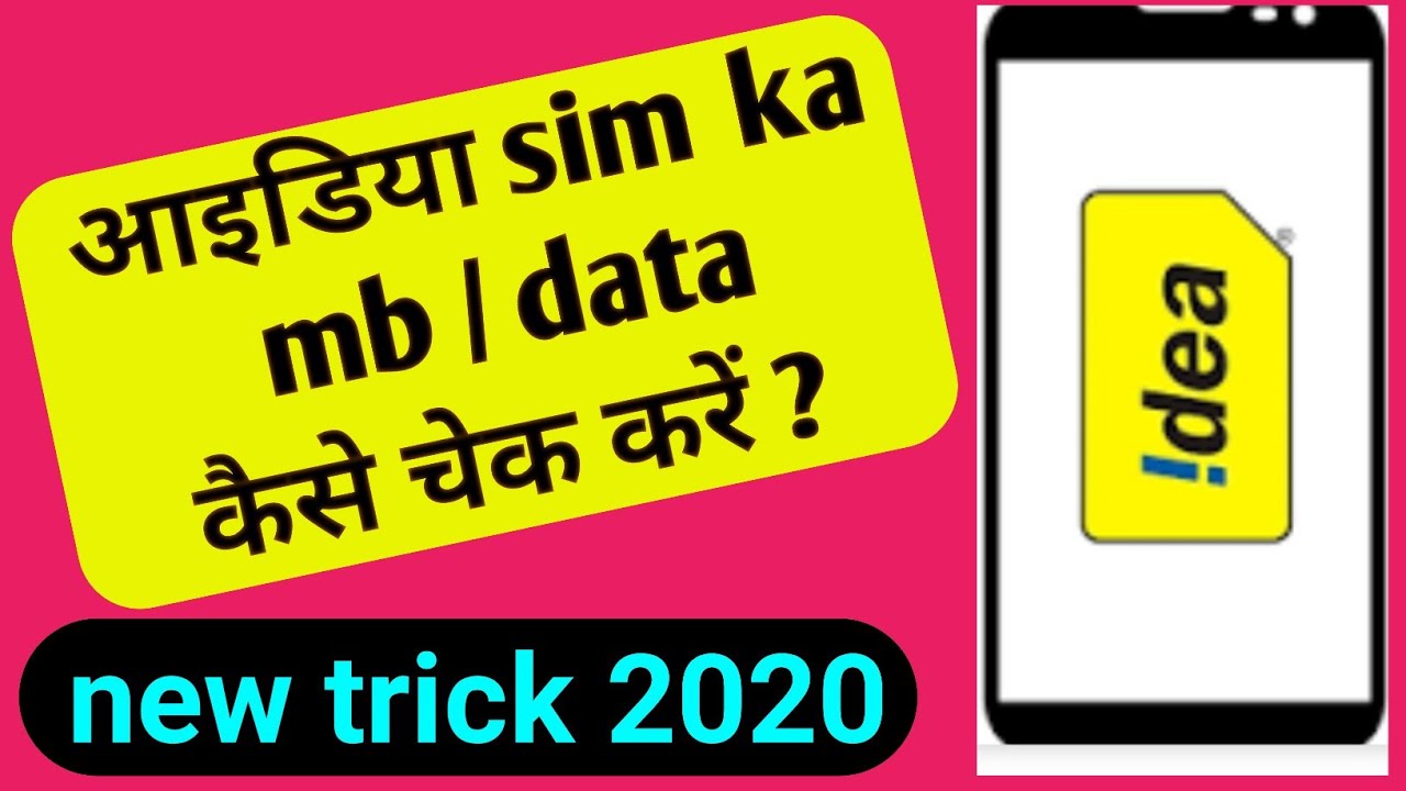 Idea ka net balance kaise check kare. Idea ka data/mb kaise check kare. How to check idea net bal.