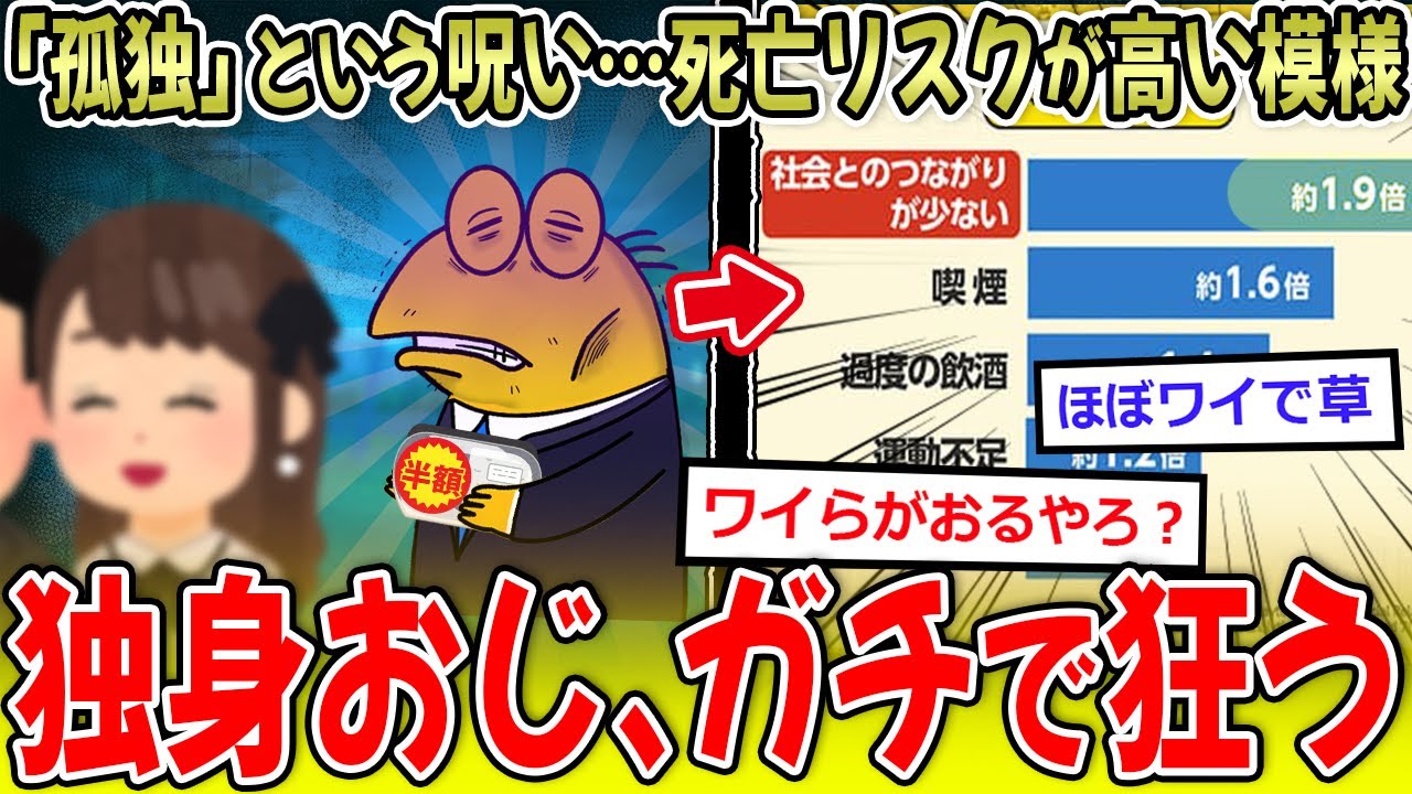 【独身】『孤独』はタバコより身体に悪い…→孤独おじ、若い女相手に狂ってしまう…【2ch面白いスレ】