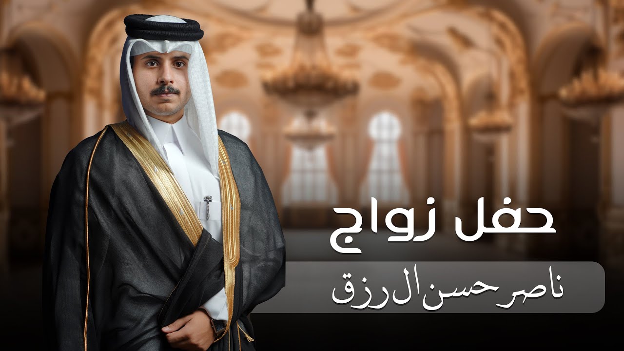 حفل زواج / ناصر حسن ال رزق  #نجران