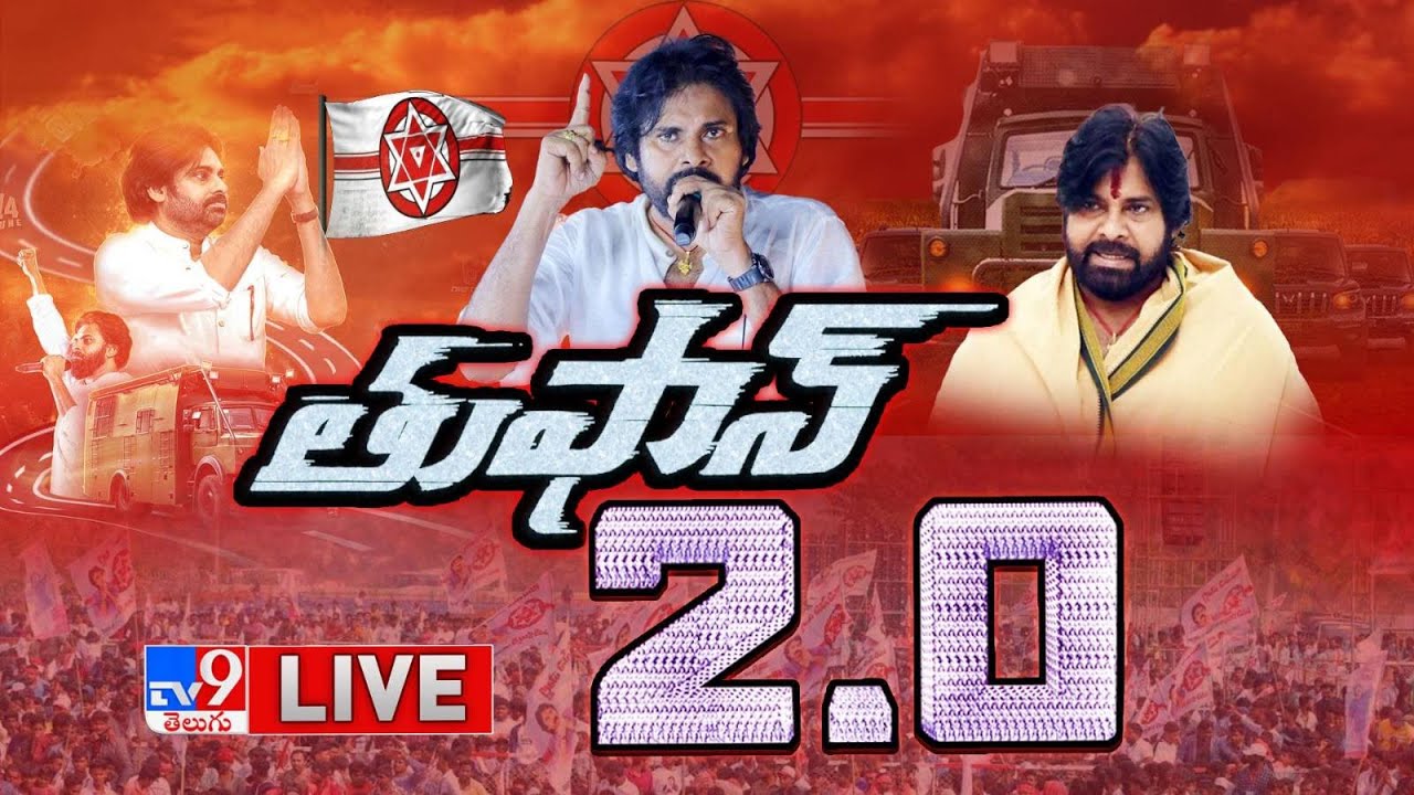 పవన్ కాదు.. తుఫాన్ 2.O LIVE | Pawan Kalyan Political Journey | Janasena Formation Day Celebrations