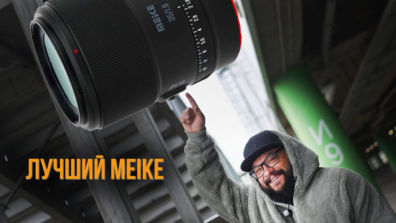 ОБЪЕКТИВЫ MEIKE