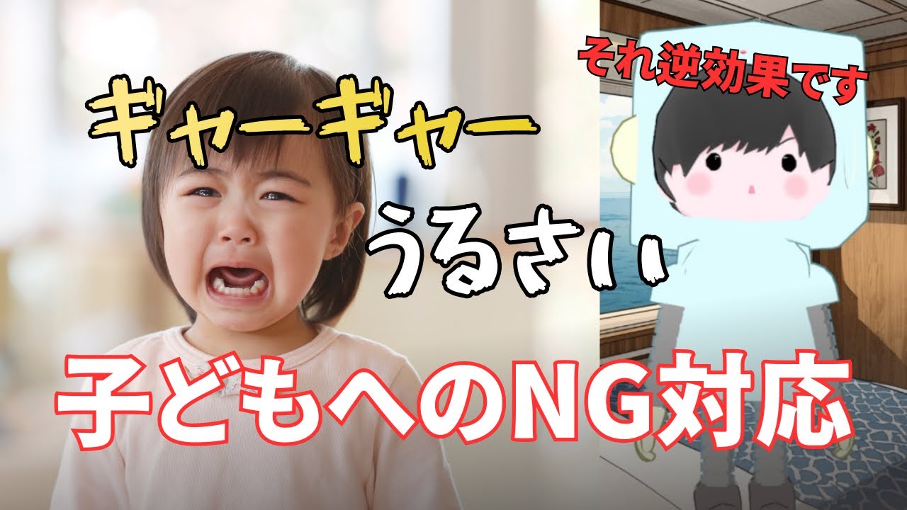 ギャーギャー泣き止まない子どもにこれ言ってない？心の中では一体何が起きているのか