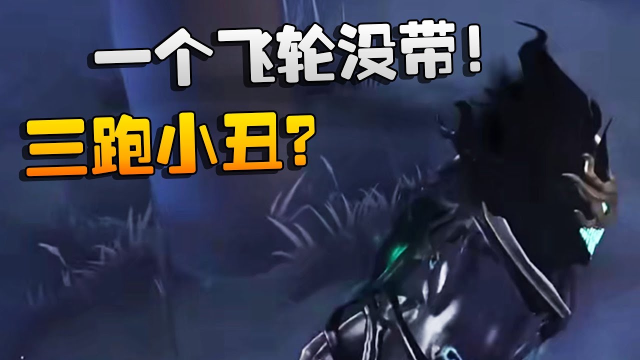 第五人格：WOvsACT 一个飞轮没带！三跑小丑？| Identity V | アイデンティティV