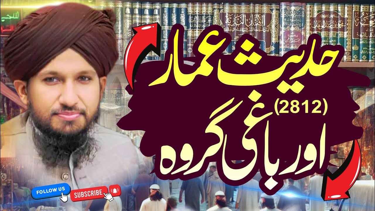 Hadith Ammar (2812)& Baghi Groh | Mahana Darse Quran o Hadith | Mufti Rashid Mahmood Rizvi