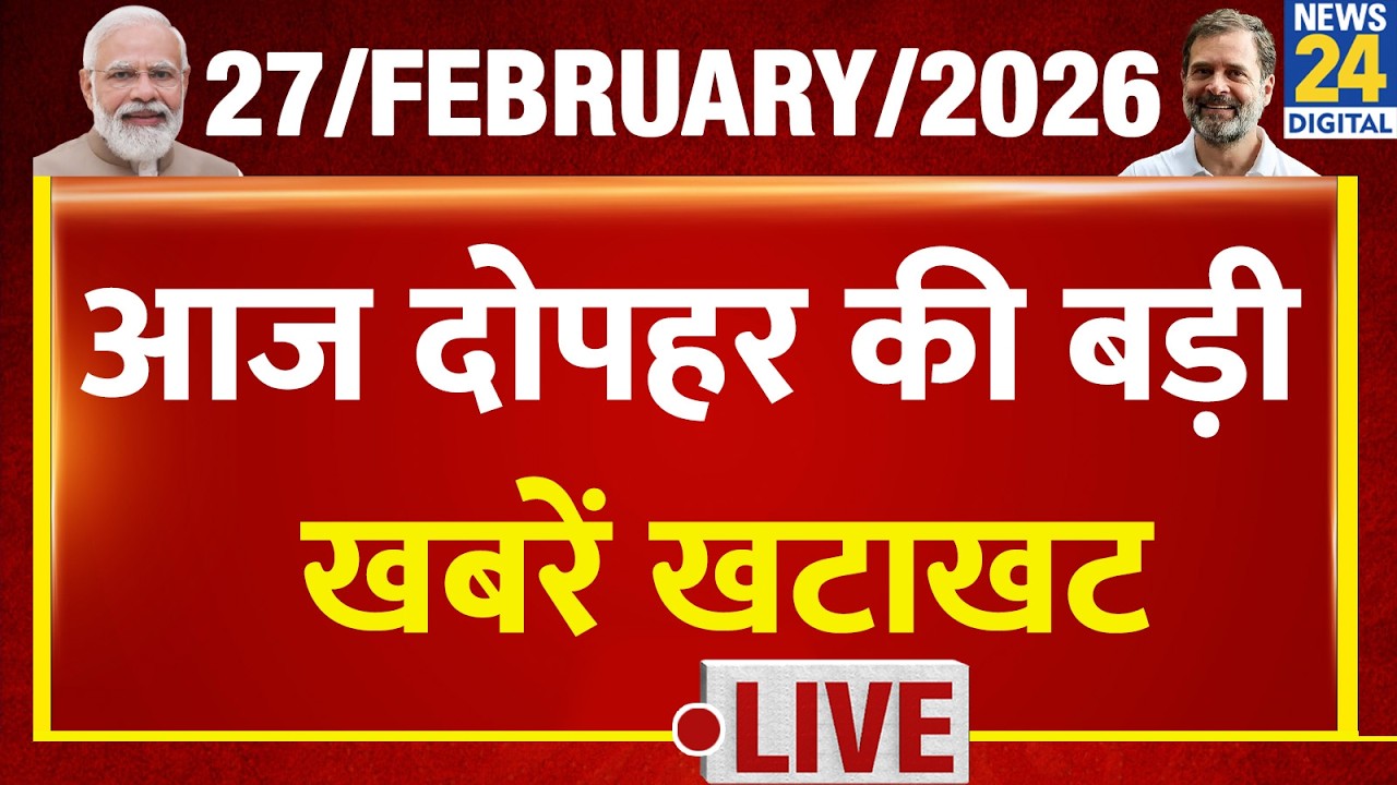 NEWS NONSTOP | आज दोपहर की बड़ी खबरें | 27 Feb 2026 | Kejriwal | Sisodia | Rahul | Modi | AAP | ED