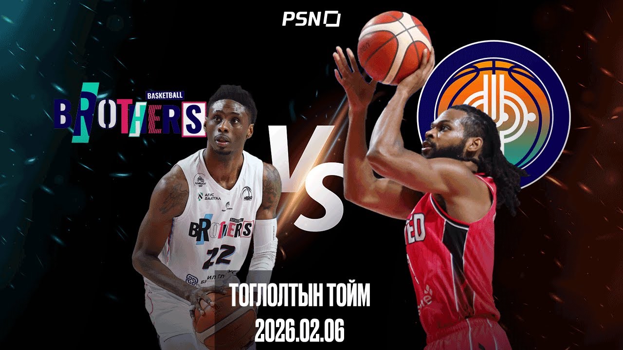 🏀Завхан Бродерс - Дархан Юнайтэд | Тоглолтын тойм  | 2026.02.06