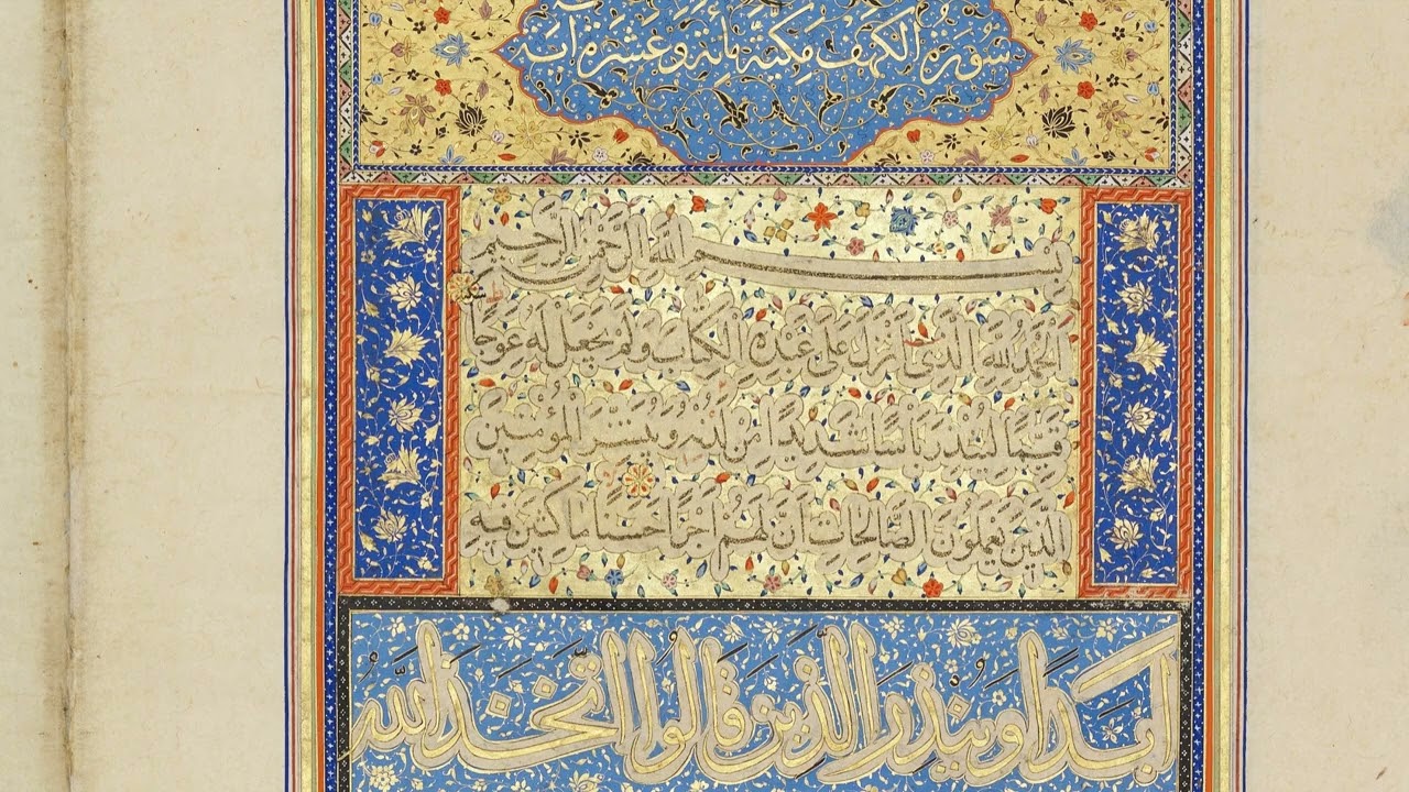 Muhammad Rashad al-Sharif | Surah Kahf (18)
