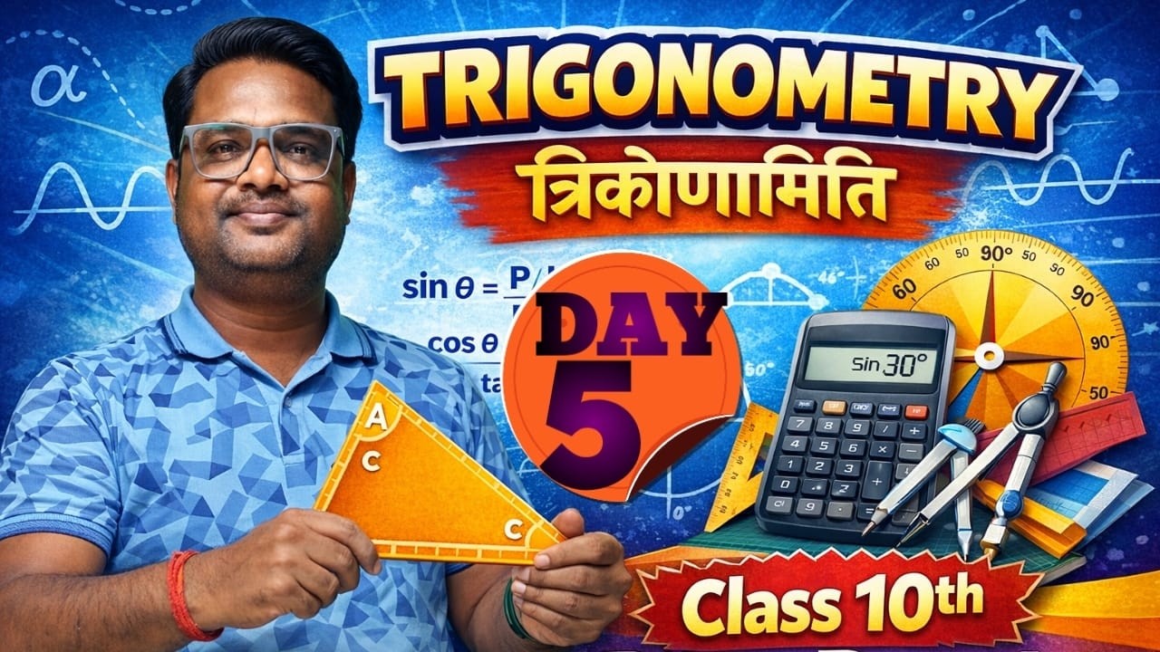 5|Class 10 Maths Chapter 8.2 Trigonometry | त्रिकोणमिति की पूरी तैयारी | Tricks | Bihar Board