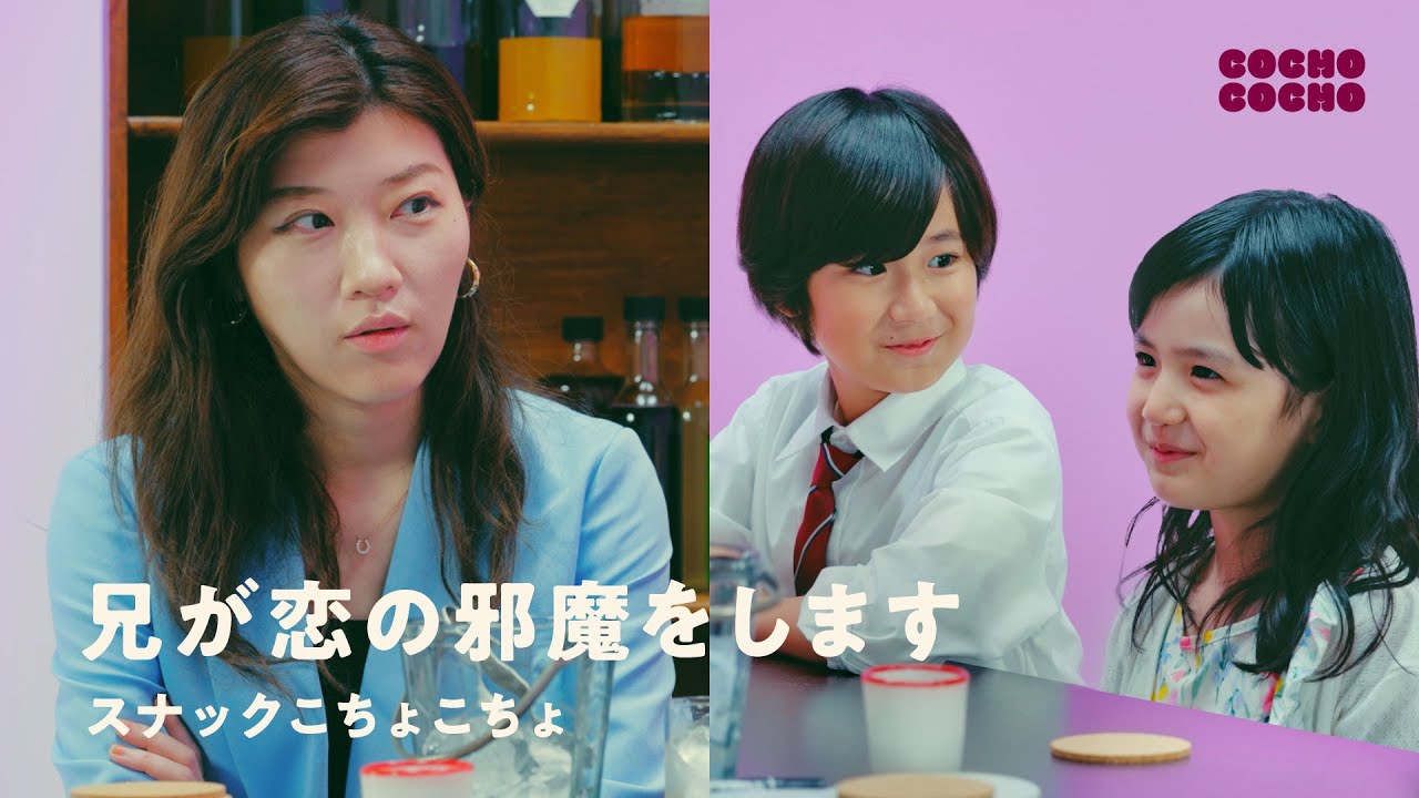 スナックで兄の愚痴が止まらない妹をなだめるヒコロヒー | COCHO COCHO
