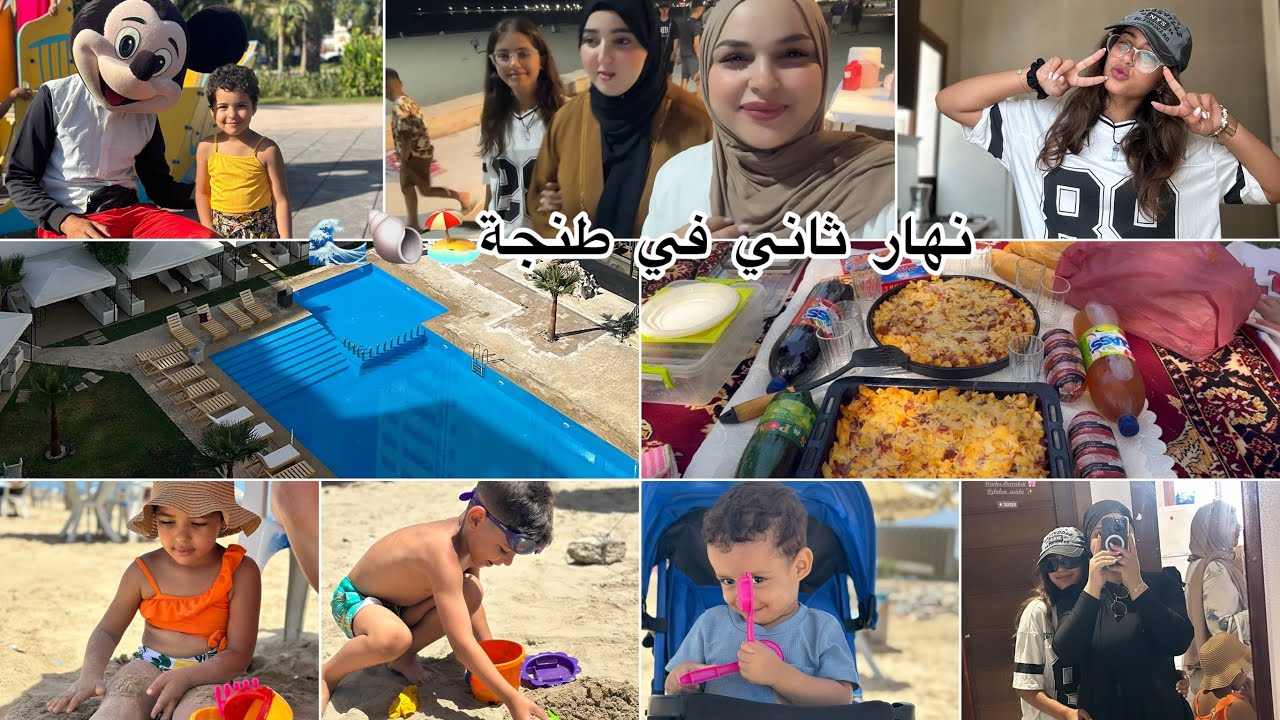 نهار ثاني في طنجة😍مشينا لبحر 🌊تغدينا في villa harris✨خرجنا بليل وتعشينا 🍱🍣