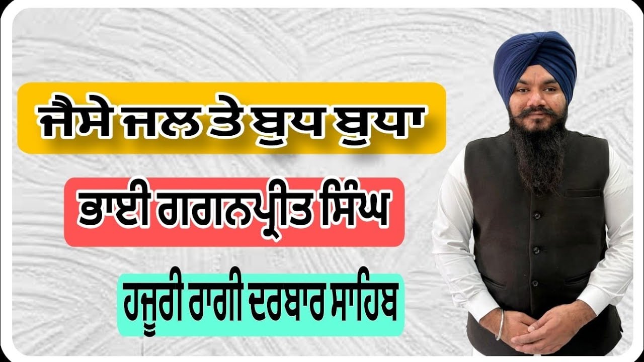 Jaise jal te budh budha | bhai Gaganpreet singh - hazuri ragi darbar sahib 