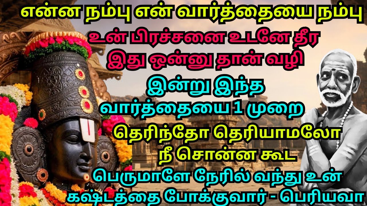 என்ன நம்பு என் வார்த்தையை நம்பு  உன் பிரச்சனை உடனே தீர இது ஒன்னு தான் வழி - maha periyava