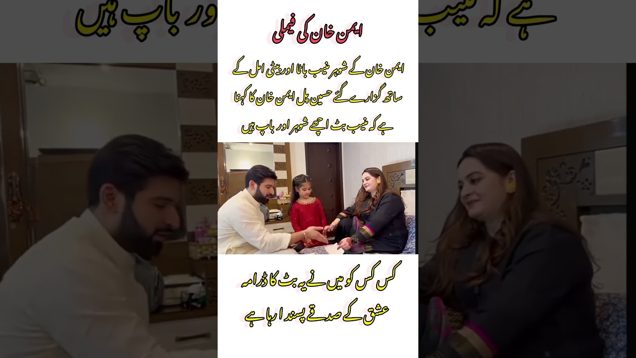 💥Aiman Khan&rsquo;s Precious Family Moments with Muneeb Butt and Amal Go Viral#trending #viral #aimankhan