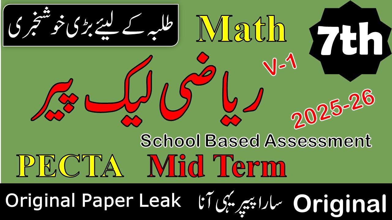 7th Class Mathematic Original Paper Leak 2025 | PECTA 7 Math Paper Leak | 7th Math Leak Paper Mid
