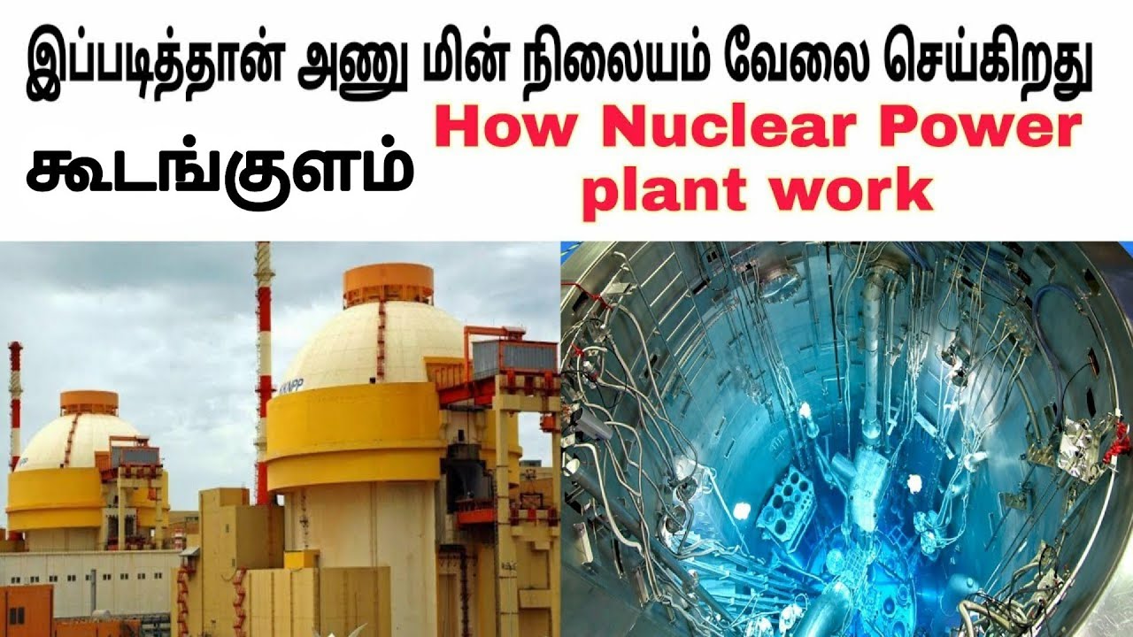Tamil | 7 things about nuclear power plant | how nuclear power plant works | hari prasath dhp